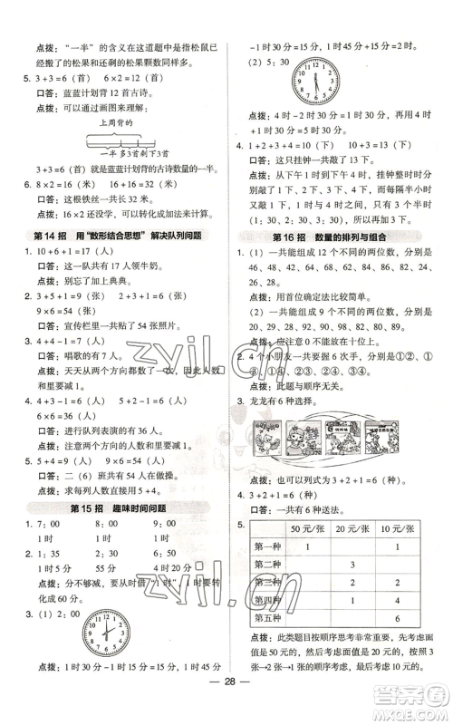 吉林教育出版社2022秋季综合应用创新题典中点二年级上册数学人教版浙江专版参考答案