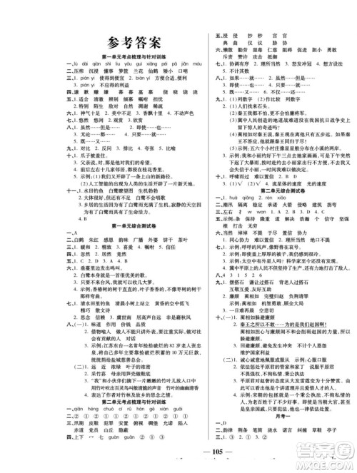 天津科学技术出版社2022夺冠金卷语文五年级上人教版答案