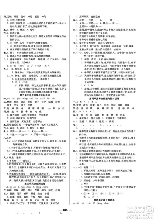 天津科学技术出版社2022夺冠金卷语文五年级上人教版答案