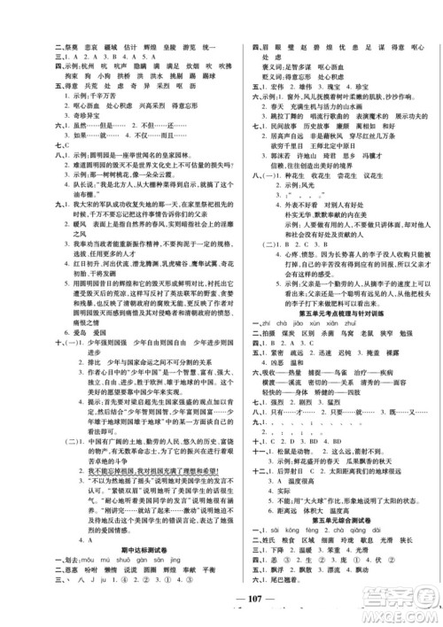 天津科学技术出版社2022夺冠金卷语文五年级上人教版答案