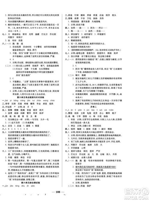 天津科学技术出版社2022夺冠金卷语文五年级上人教版答案