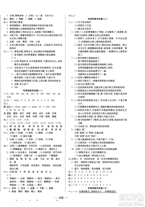 天津科学技术出版社2022夺冠金卷语文五年级上人教版答案