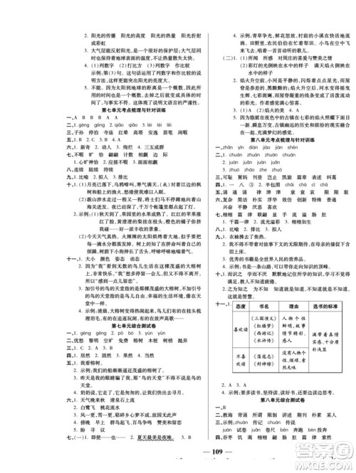 天津科学技术出版社2022夺冠金卷语文五年级上人教版答案