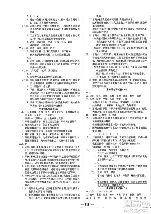 天津科学技术出版社2022夺冠金卷语文五年级上人教版答案