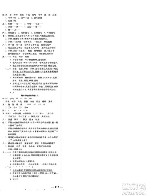 天津科学技术出版社2022夺冠金卷语文五年级上人教版答案