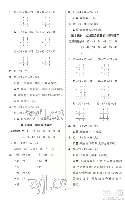 山西教育出版社2022秋季综合应用创新题典中点二年级上册数学冀教版参考答案