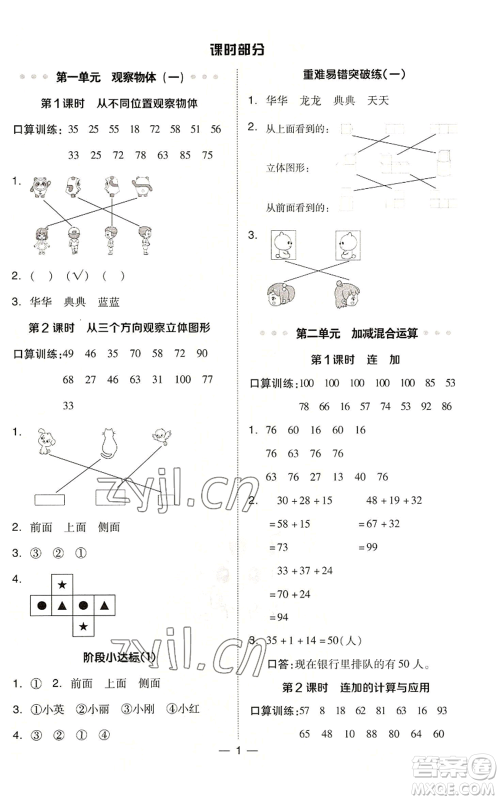 山西教育出版社2022秋季综合应用创新题典中点二年级上册数学冀教版参考答案