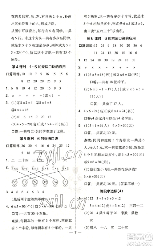 山西教育出版社2022秋季综合应用创新题典中点二年级上册数学冀教版参考答案