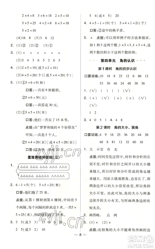 山西教育出版社2022秋季综合应用创新题典中点二年级上册数学冀教版参考答案