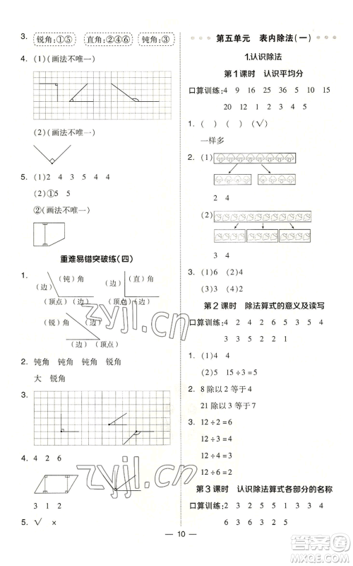 山西教育出版社2022秋季综合应用创新题典中点二年级上册数学冀教版参考答案