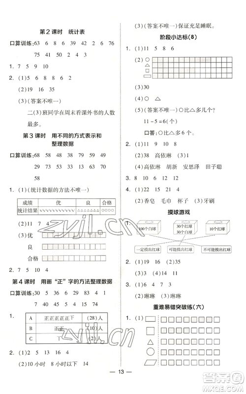 山西教育出版社2022秋季综合应用创新题典中点二年级上册数学冀教版参考答案