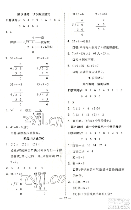 山西教育出版社2022秋季综合应用创新题典中点二年级上册数学冀教版参考答案
