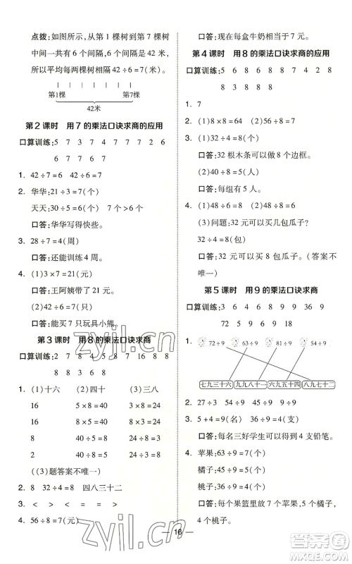 山西教育出版社2022秋季综合应用创新题典中点二年级上册数学冀教版参考答案