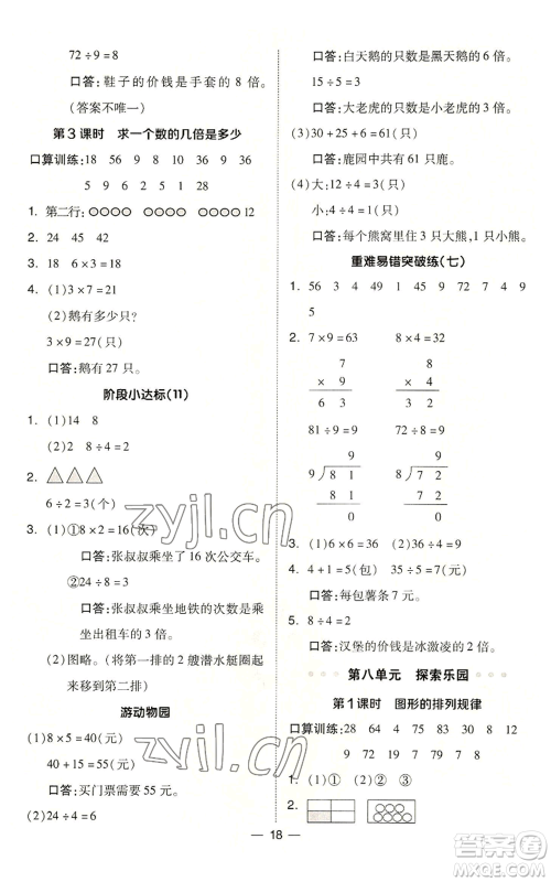 山西教育出版社2022秋季综合应用创新题典中点二年级上册数学冀教版参考答案