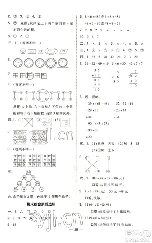 山西教育出版社2022秋季综合应用创新题典中点二年级上册数学冀教版参考答案