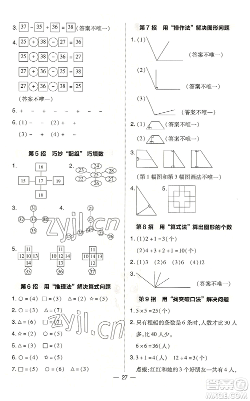 山西教育出版社2022秋季综合应用创新题典中点二年级上册数学冀教版参考答案