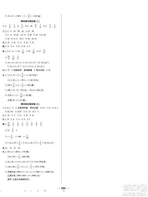 天津科学技术出版社2022夺冠金卷数学六年级上北师版答案 天津科学技术出版社2022夺冠金卷数学六年级上北师版答案
