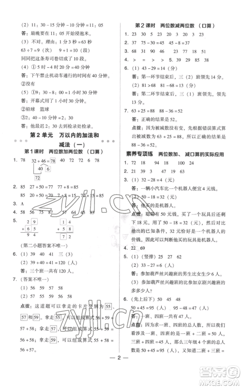 吉林教育出版社2022秋季综合应用创新题典中点三年级上册数学人教版参考答案