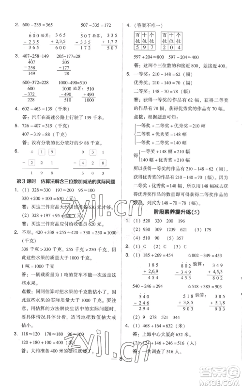 吉林教育出版社2022秋季综合应用创新题典中点三年级上册数学人教版参考答案