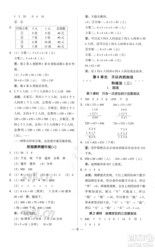 吉林教育出版社2022秋季综合应用创新题典中点三年级上册数学人教版参考答案