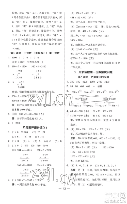 吉林教育出版社2022秋季综合应用创新题典中点三年级上册数学人教版参考答案