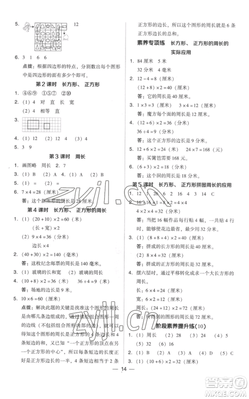 吉林教育出版社2022秋季综合应用创新题典中点三年级上册数学人教版参考答案
