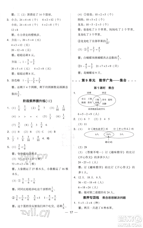 吉林教育出版社2022秋季综合应用创新题典中点三年级上册数学人教版参考答案