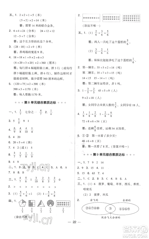 吉林教育出版社2022秋季综合应用创新题典中点三年级上册数学人教版参考答案