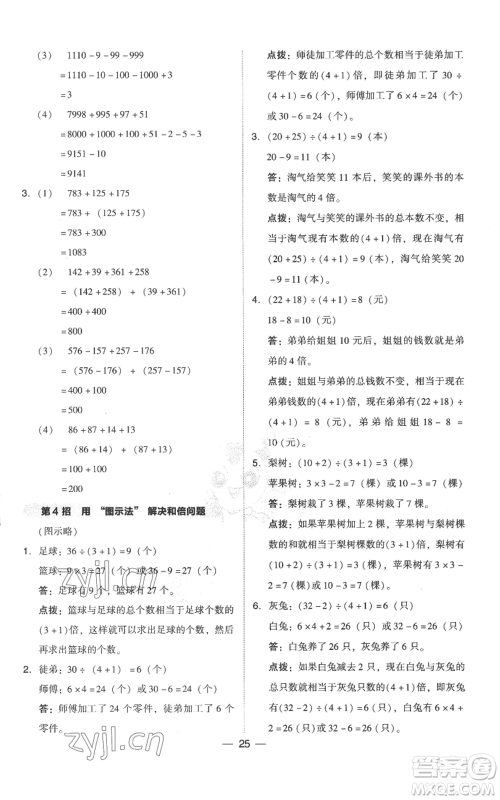 吉林教育出版社2022秋季综合应用创新题典中点三年级上册数学人教版参考答案