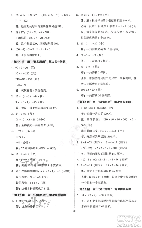 吉林教育出版社2022秋季综合应用创新题典中点三年级上册数学人教版参考答案