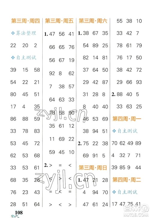 辽宁教育出版社2022PASS小学学霸天天计算二年级数学上册RJ人教版答案