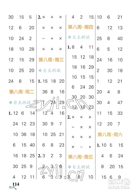 辽宁教育出版社2022PASS小学学霸天天计算二年级数学上册RJ人教版答案