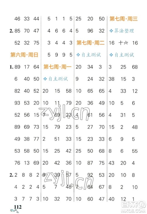 辽宁教育出版社2022PASS小学学霸天天计算二年级数学上册RJ人教版答案