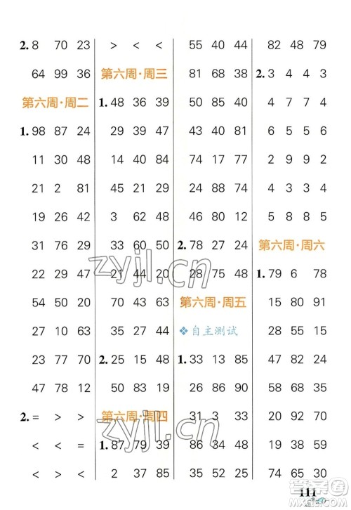 辽宁教育出版社2022PASS小学学霸天天计算二年级数学上册RJ人教版答案