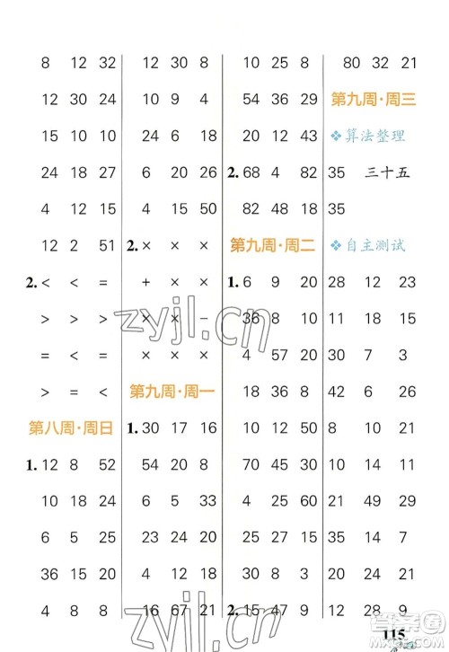 辽宁教育出版社2022PASS小学学霸天天计算二年级数学上册RJ人教版答案