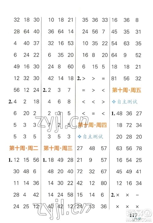 辽宁教育出版社2022PASS小学学霸天天计算二年级数学上册RJ人教版答案