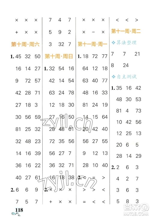 辽宁教育出版社2022PASS小学学霸天天计算二年级数学上册RJ人教版答案