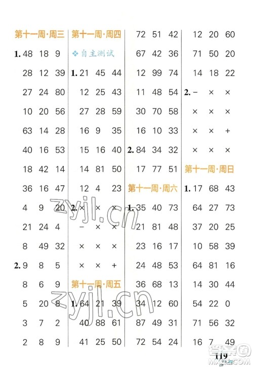 辽宁教育出版社2022PASS小学学霸天天计算二年级数学上册RJ人教版答案