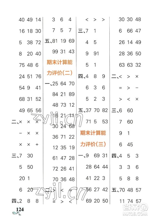 辽宁教育出版社2022PASS小学学霸天天计算二年级数学上册RJ人教版答案