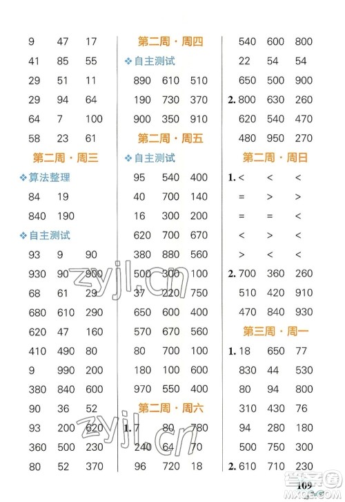 辽宁教育出版社2022PASS小学学霸天天计算三年级数学上册RJ人教版答案 辽宁教育出版社2022PASS小学学霸天天计算三年级数学上册RJ人教版答案