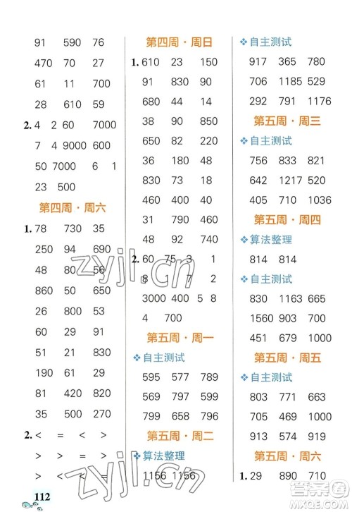 辽宁教育出版社2022PASS小学学霸天天计算三年级数学上册RJ人教版答案 辽宁教育出版社2022PASS小学学霸天天计算三年级数学上册RJ人教版答案