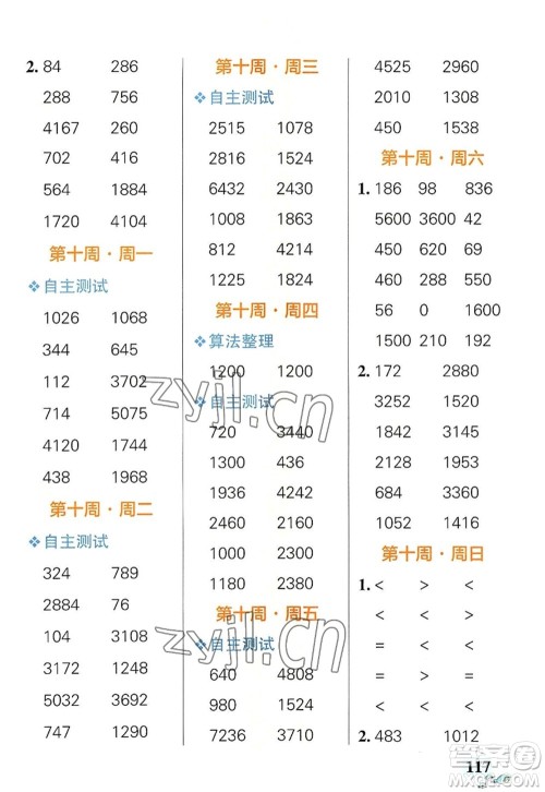 辽宁教育出版社2022PASS小学学霸天天计算三年级数学上册RJ人教版答案 辽宁教育出版社2022PASS小学学霸天天计算三年级数学上册RJ人教版答案
