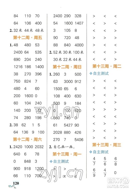 辽宁教育出版社2022PASS小学学霸天天计算三年级数学上册RJ人教版答案 辽宁教育出版社2022PASS小学学霸天天计算三年级数学上册RJ人教版答案
