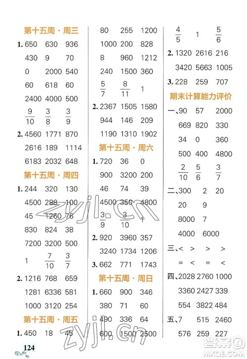 辽宁教育出版社2022PASS小学学霸天天计算三年级数学上册RJ人教版答案 辽宁教育出版社2022PASS小学学霸天天计算三年级数学上册RJ人教版答案