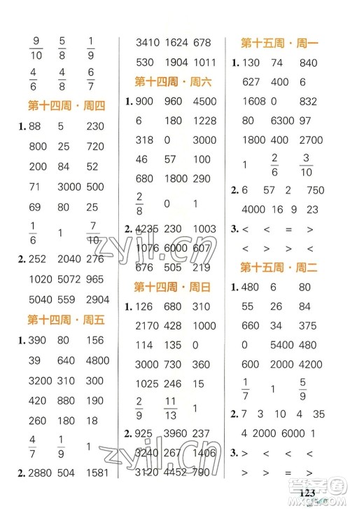 辽宁教育出版社2022PASS小学学霸天天计算三年级数学上册RJ人教版答案 辽宁教育出版社2022PASS小学学霸天天计算三年级数学上册RJ人教版答案