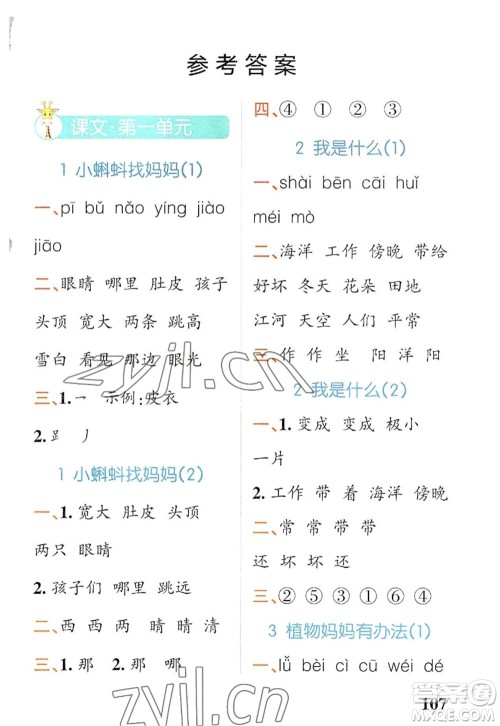 辽宁教育出版社2022PASS小学学霸天天默写二年级语文上册统编版答案 辽宁教育出版社2022PASS小学学霸天天默写二年级语文上册统编版答案