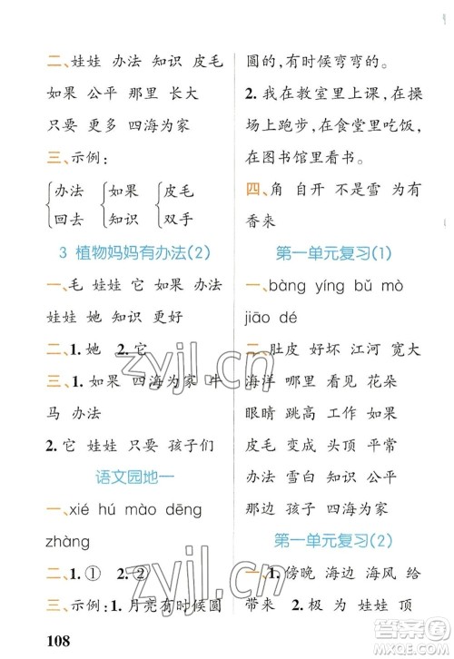 辽宁教育出版社2022PASS小学学霸天天默写二年级语文上册统编版答案 辽宁教育出版社2022PASS小学学霸天天默写二年级语文上册统编版答案