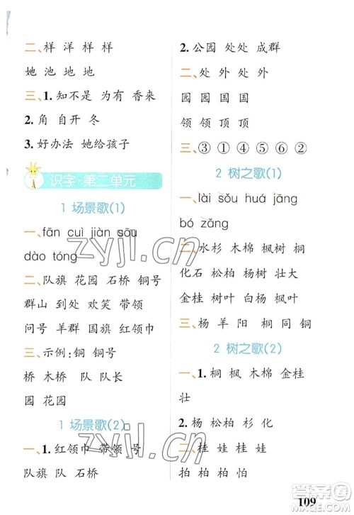 辽宁教育出版社2022PASS小学学霸天天默写二年级语文上册统编版答案 辽宁教育出版社2022PASS小学学霸天天默写二年级语文上册统编版答案