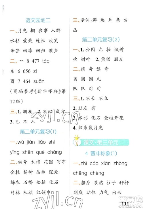辽宁教育出版社2022PASS小学学霸天天默写二年级语文上册统编版答案 辽宁教育出版社2022PASS小学学霸天天默写二年级语文上册统编版答案
