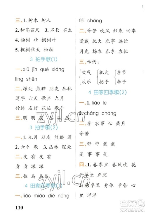 辽宁教育出版社2022PASS小学学霸天天默写二年级语文上册统编版答案 辽宁教育出版社2022PASS小学学霸天天默写二年级语文上册统编版答案